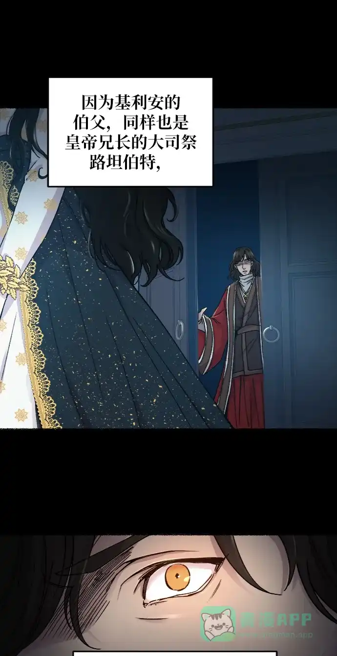 《废皇子的神秘情人》第58话 谁都有秘密（15） 第51页