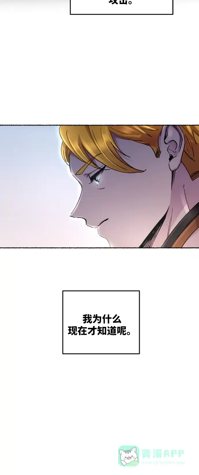 《废皇子的神秘情人》第58话 谁都有秘密（15） 第3页