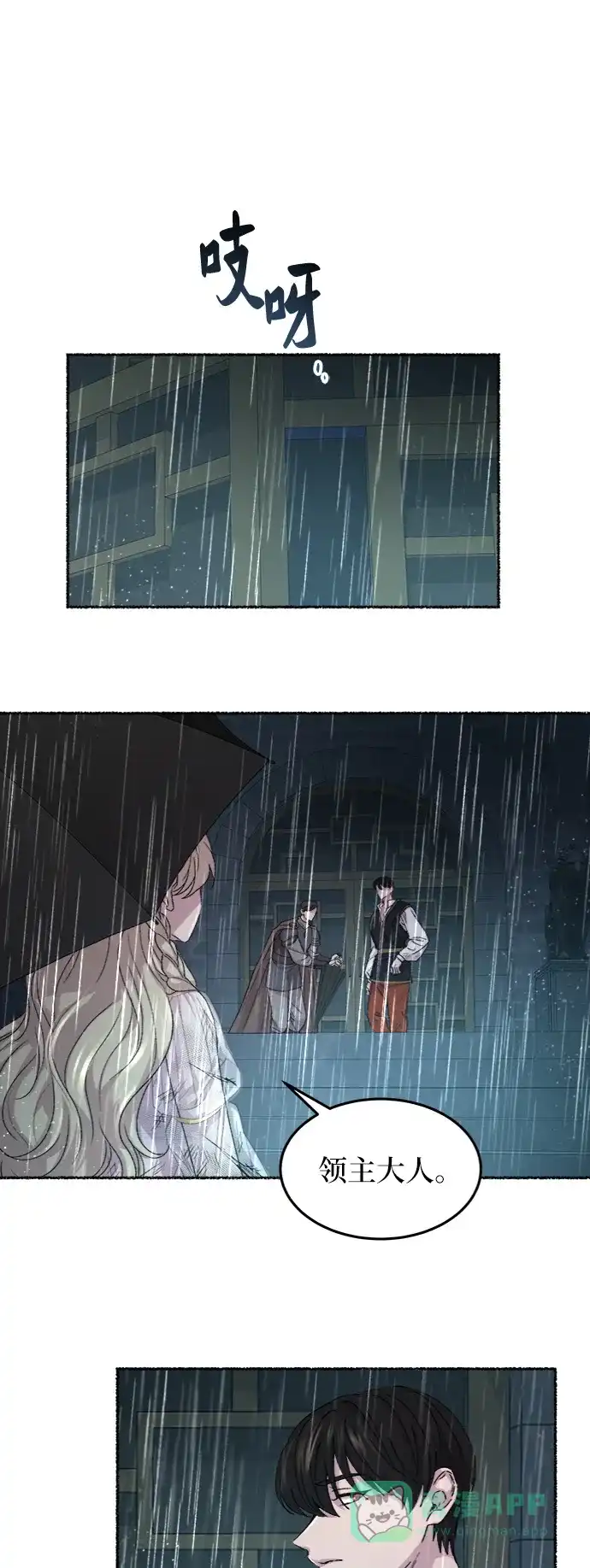 《废皇子的神秘情人》第58话 谁都有秘密（15） 第24页