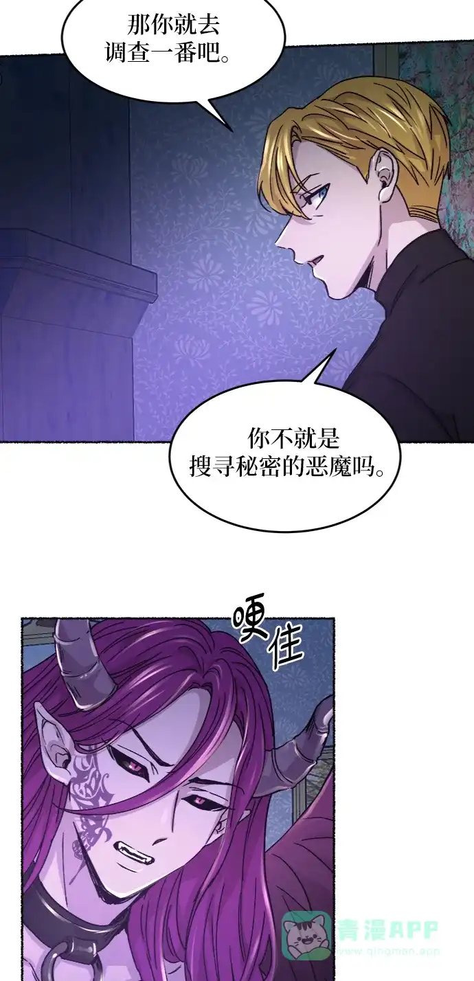 《废皇子的神秘情人》第58话 谁都有秘密（15） 第13页