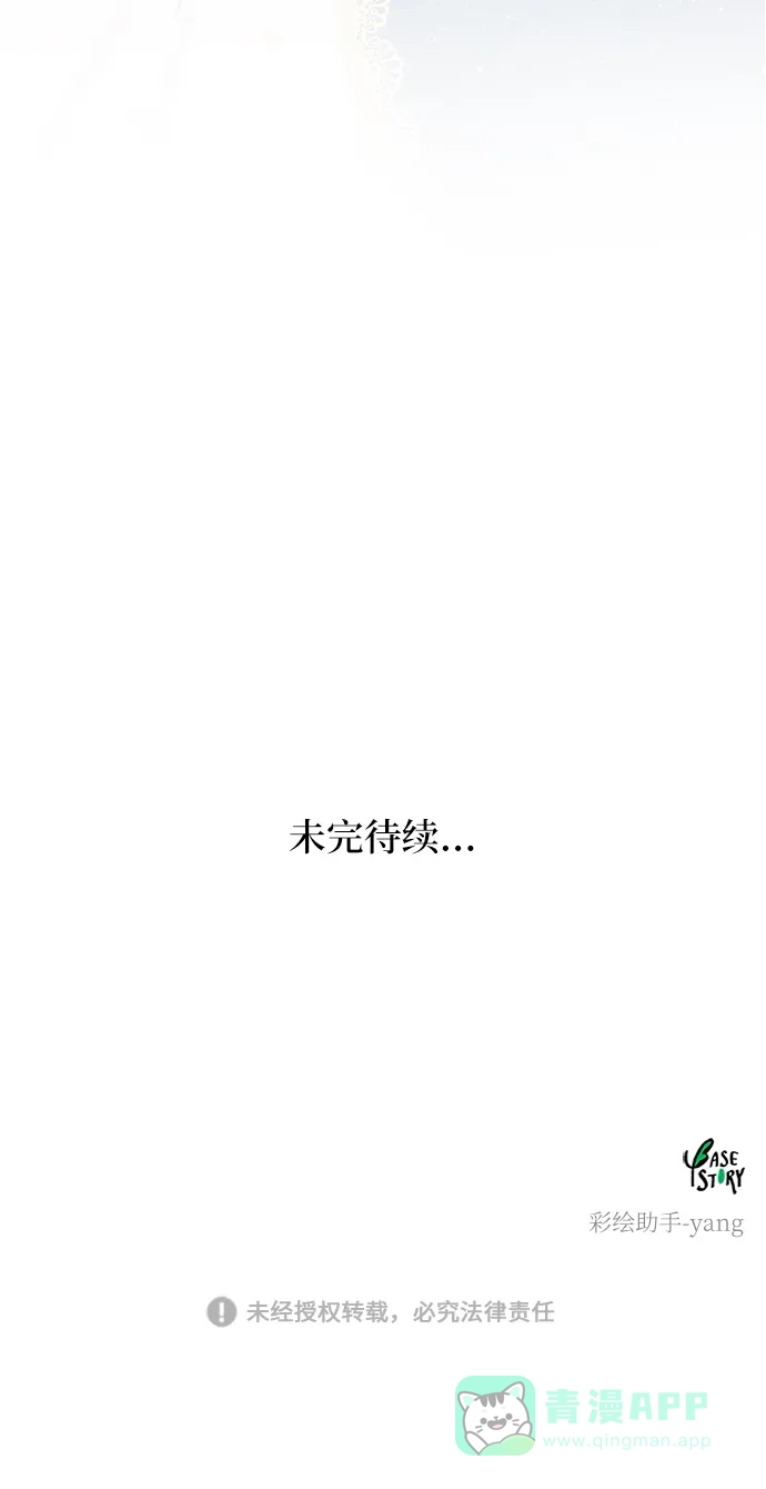 《废皇子的神秘情人》第58话 谁都有秘密（15） 第54页