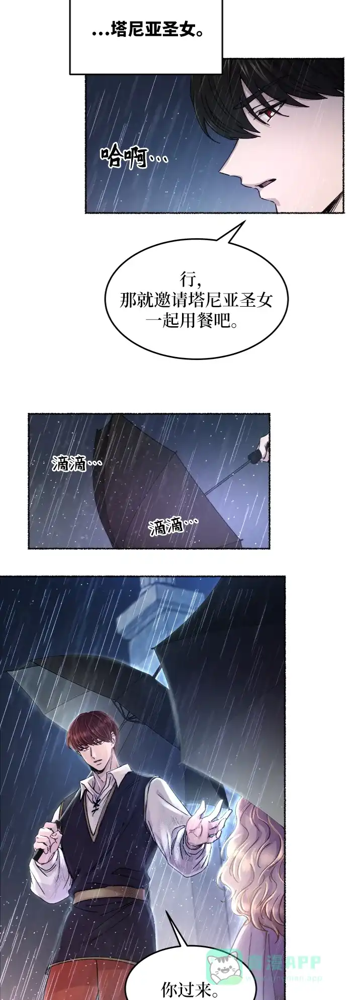 《废皇子的神秘情人》第58话 谁都有秘密（15） 第28页
