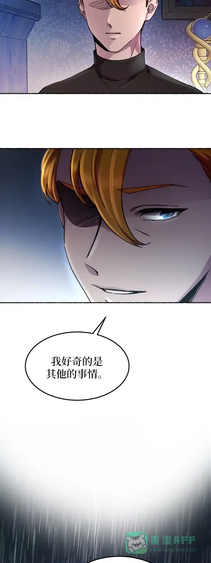 《废皇子的神秘情人》第58话 谁都有秘密（15） 第22页