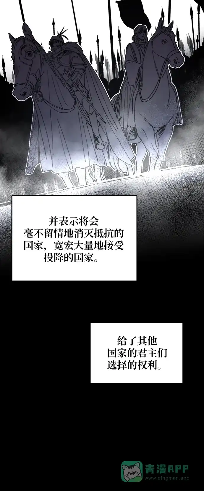 《废皇子的神秘情人》第58话 谁都有秘密（15） 第45页