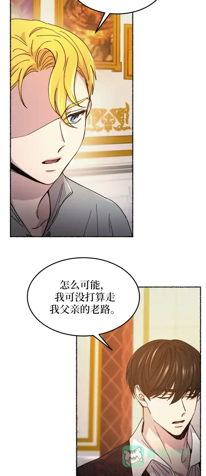 《废皇子的神秘情人》第58话 谁都有秘密（15） 第34页
