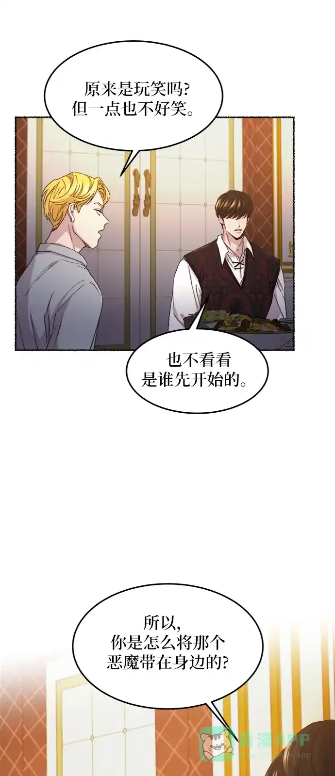 《废皇子的神秘情人》第58话 谁都有秘密（15） 第36页