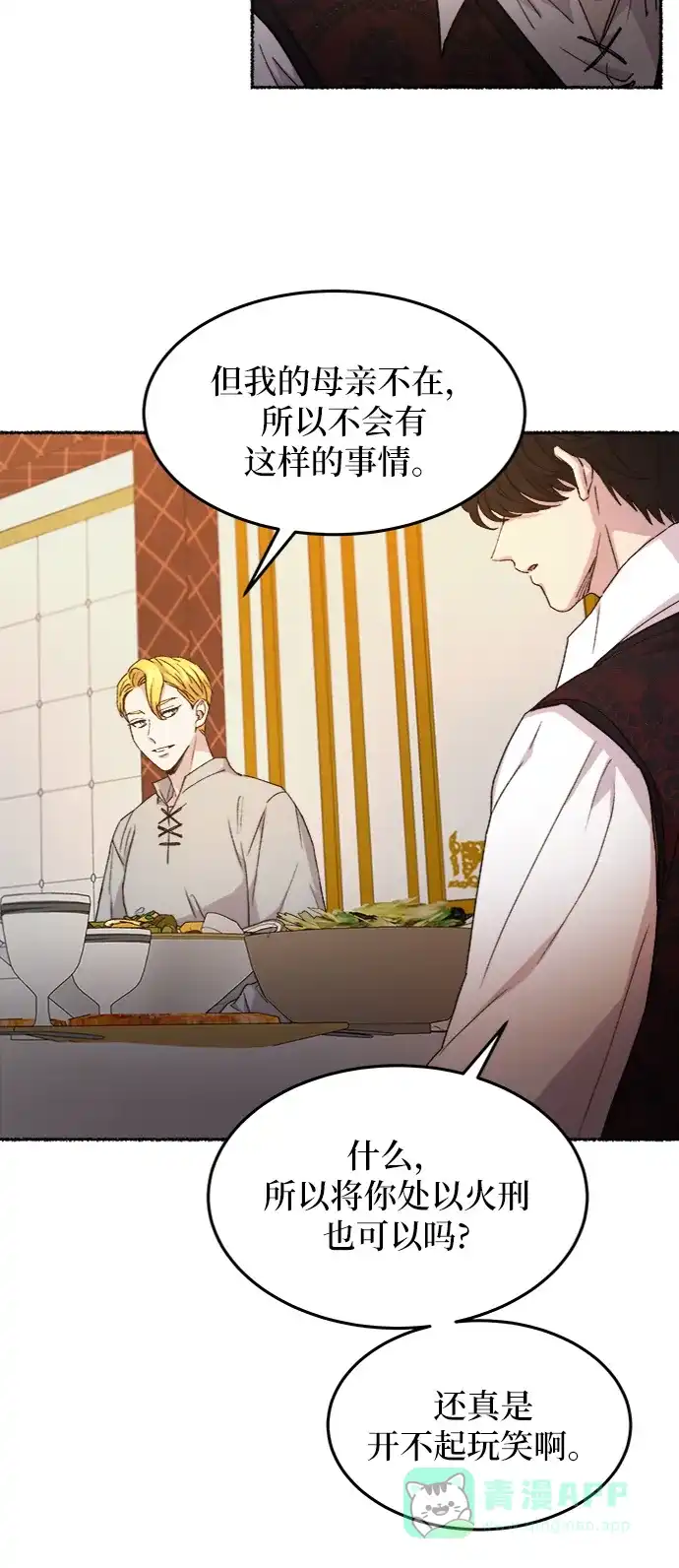 《废皇子的神秘情人》第58话 谁都有秘密（15） 第35页