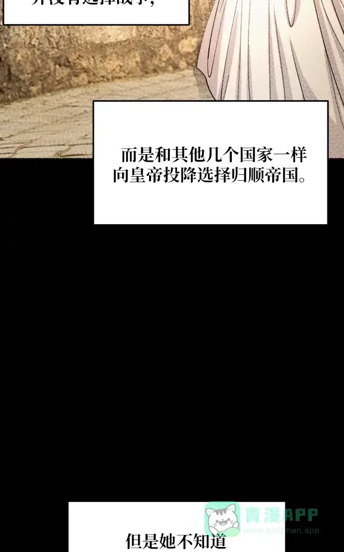 《废皇子的神秘情人》第58话 谁都有秘密（15） 第47页