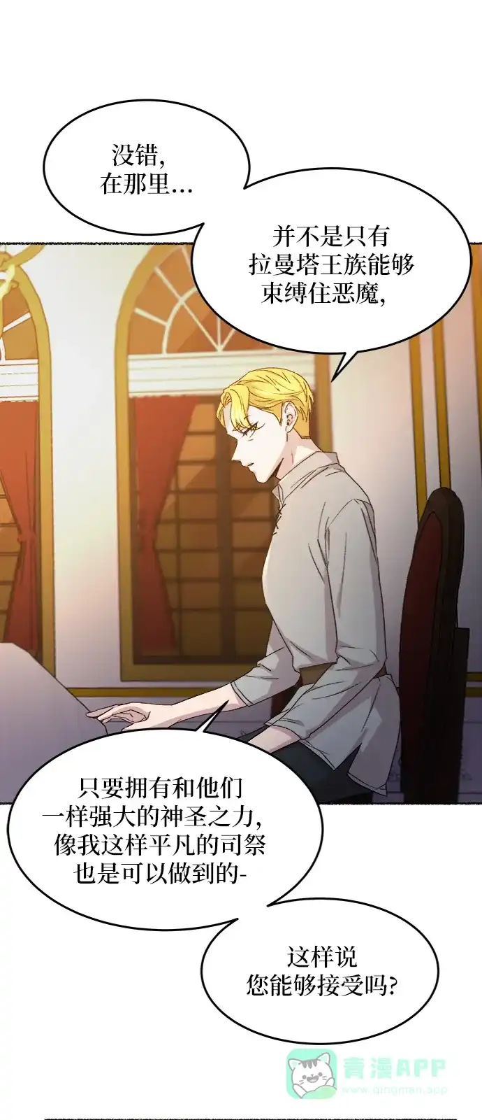 《废皇子的神秘情人》第58话 谁都有秘密（15） 第39页