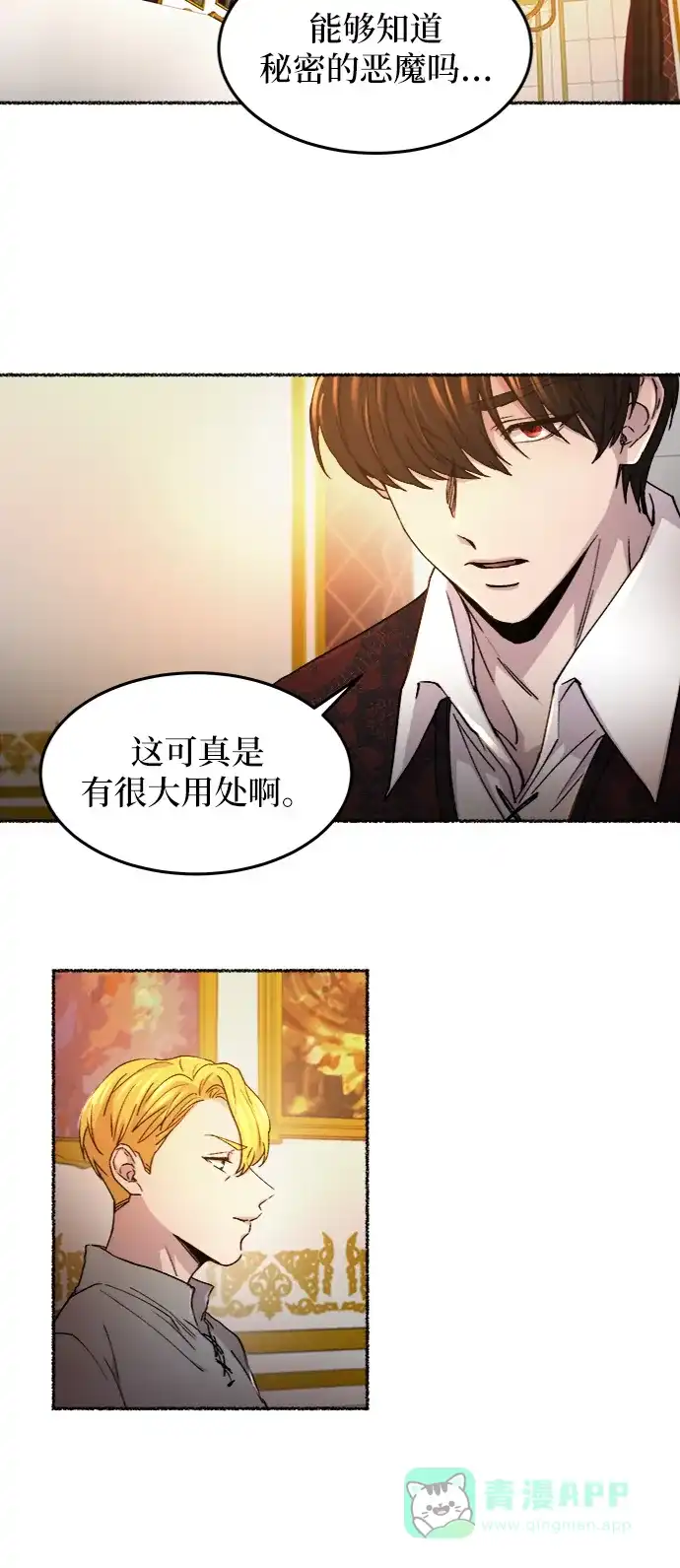 《废皇子的神秘情人》第58话 谁都有秘密（15） 第32页