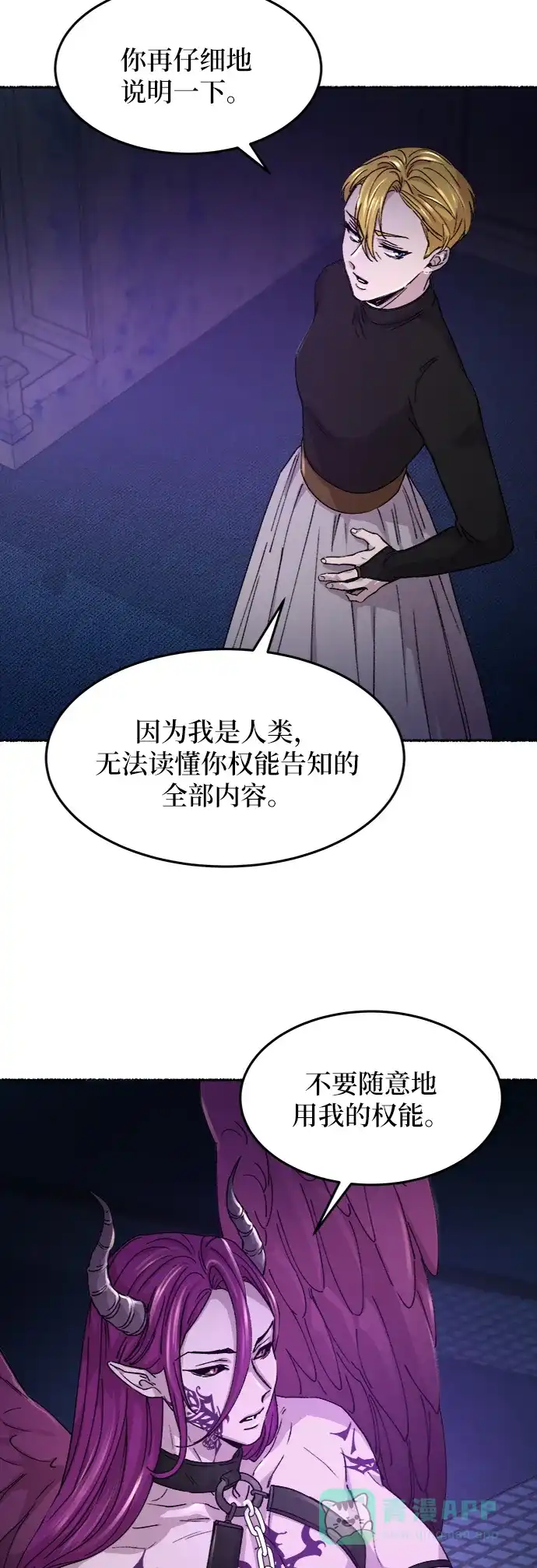 《废皇子的神秘情人》第58话 谁都有秘密（15） 第18页