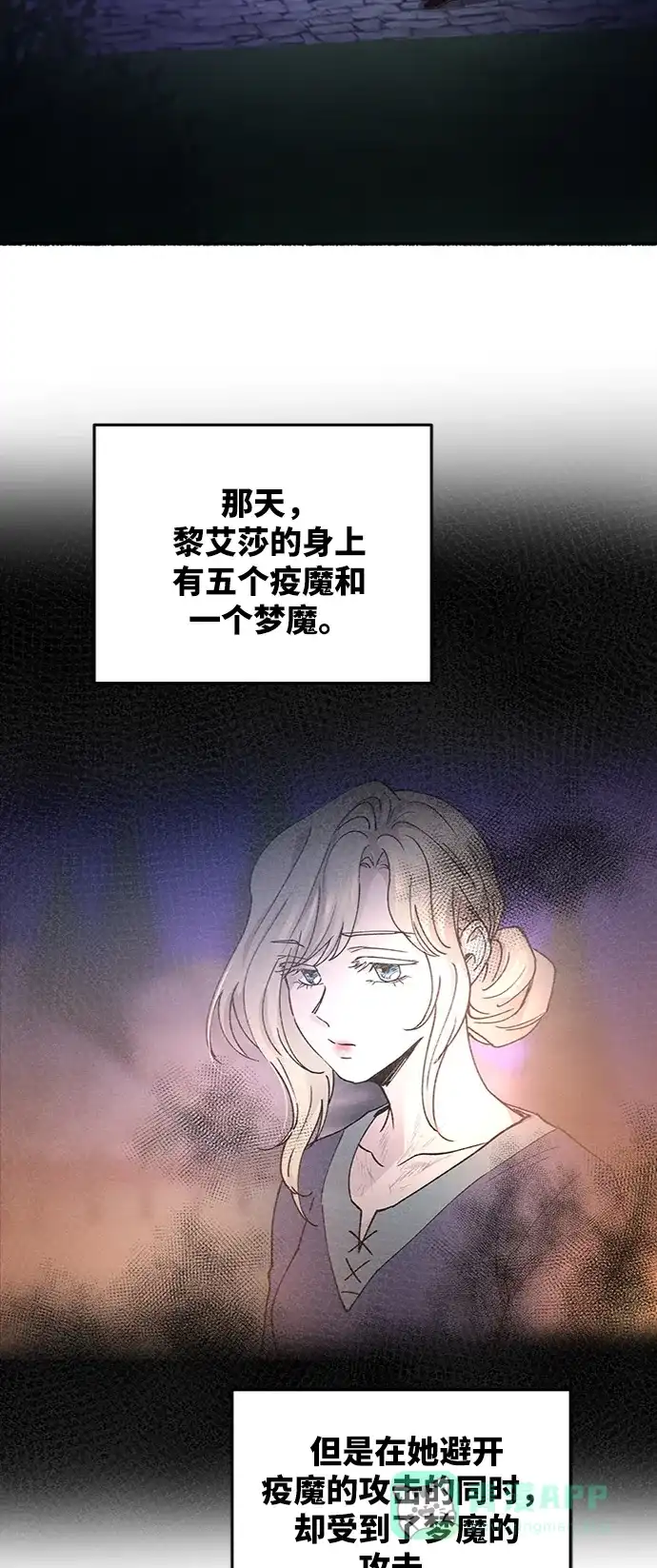 《废皇子的神秘情人》第58话 谁都有秘密（15） 第2页