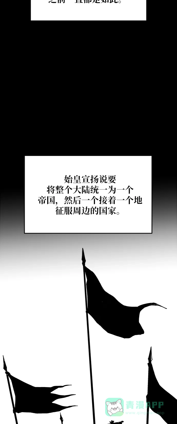 《废皇子的神秘情人》第58话 谁都有秘密（15） 第44页