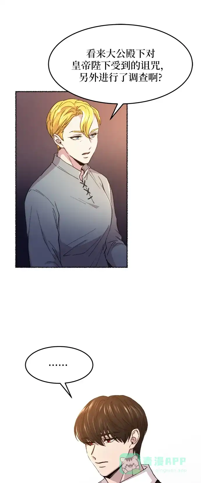 《废皇子的神秘情人》第58话 谁都有秘密（15） 第41页