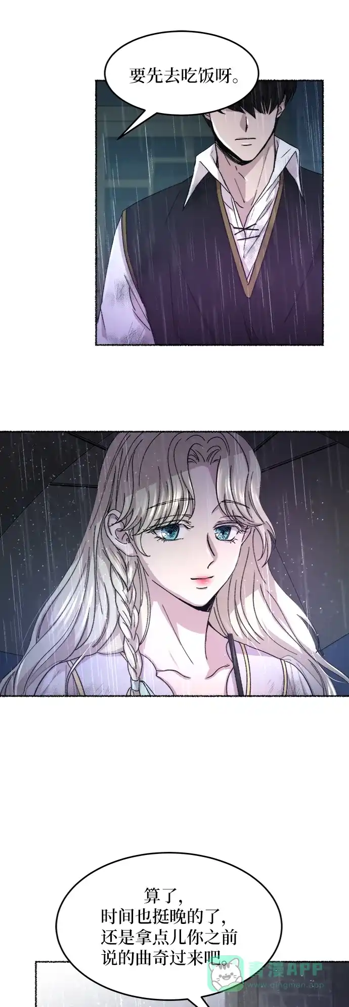 《废皇子的神秘情人》第58话 谁都有秘密（15） 第26页