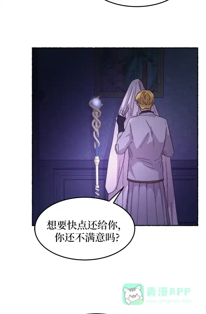 《废皇子的神秘情人》第58话 谁都有秘密（15） 第9页