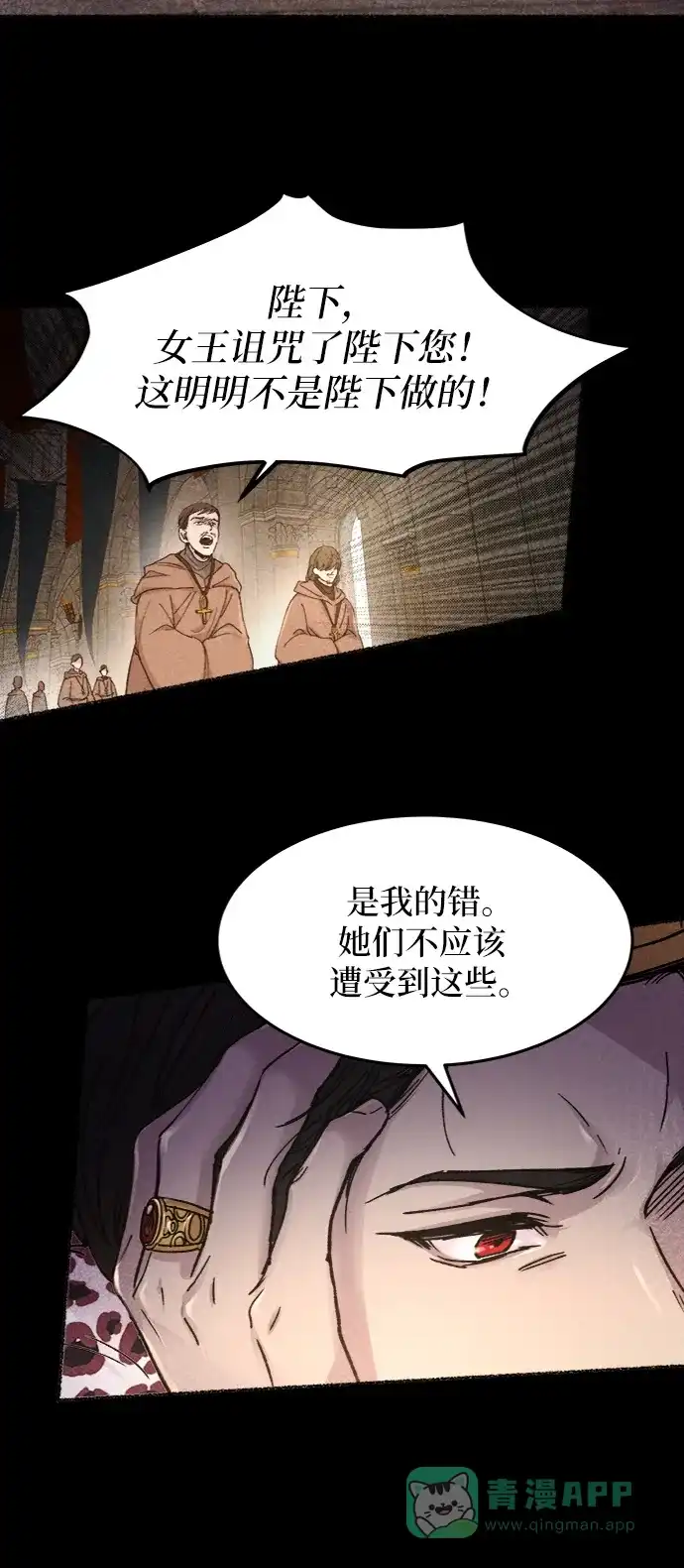 《废皇子的神秘情人》第59话 谁都有秘密（16） 第36页