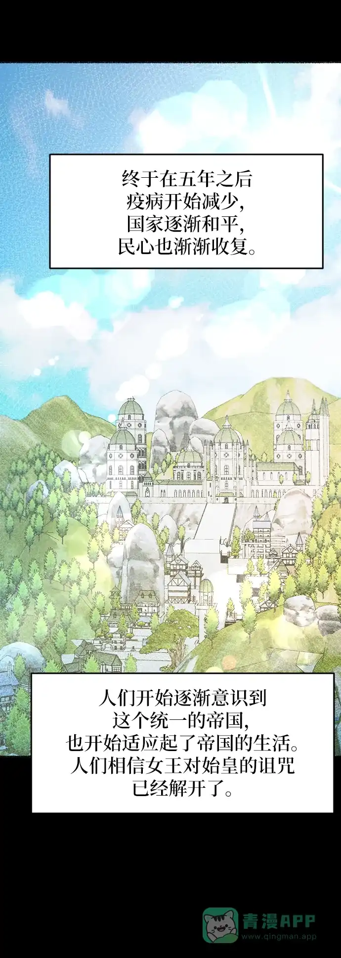 《废皇子的神秘情人》第59话 谁都有秘密（16） 第52页