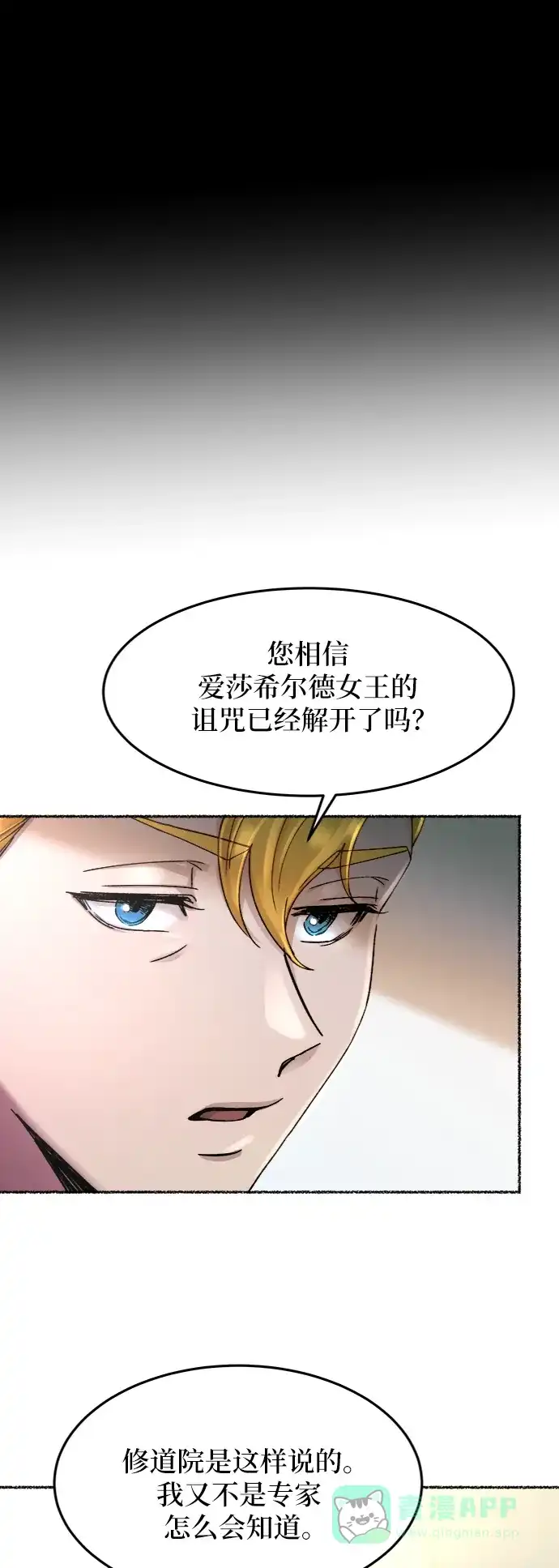 《废皇子的神秘情人》第59话 谁都有秘密（16） 第54页