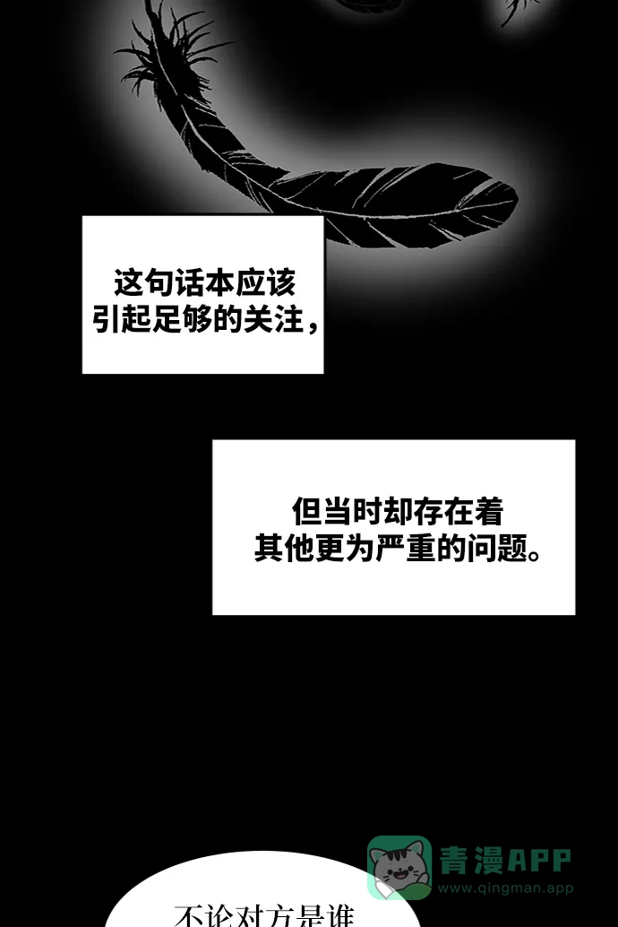 《废皇子的神秘情人》第59话 谁都有秘密（16） 第20页