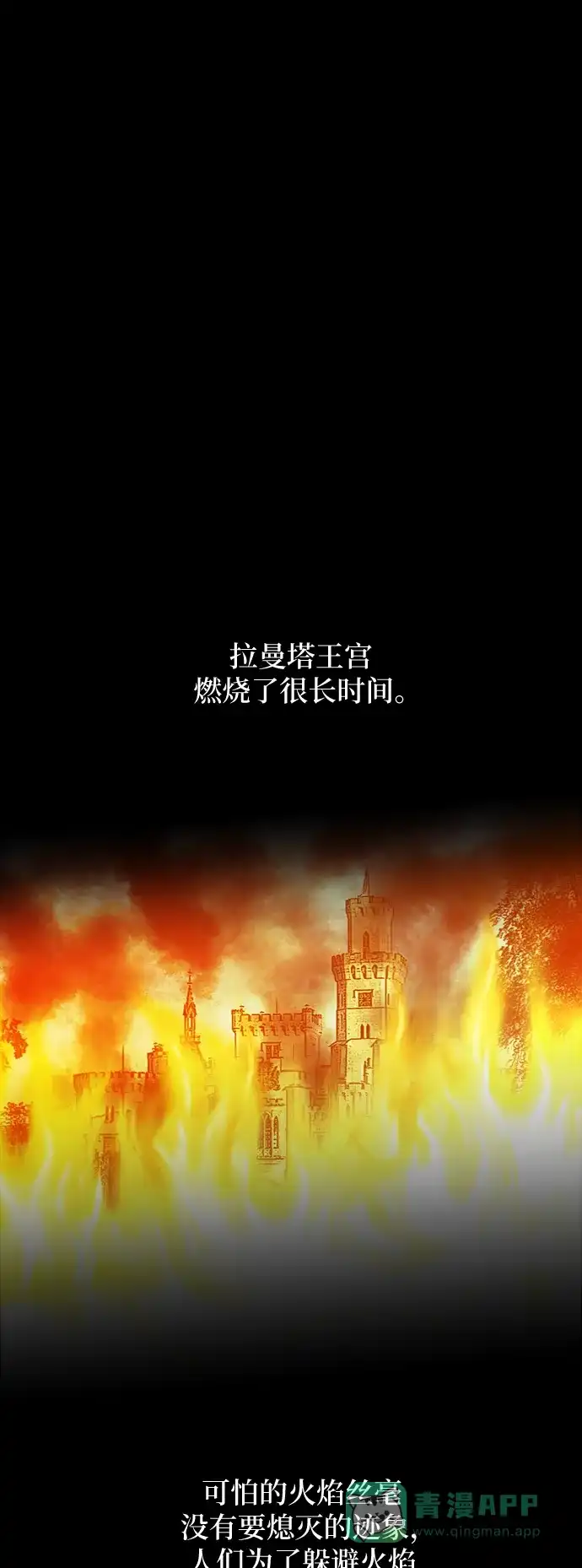 《废皇子的神秘情人》第59话 谁都有秘密（16） 第7页