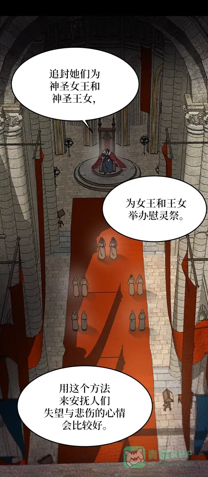 《废皇子的神秘情人》第59话 谁都有秘密（16） 第35页