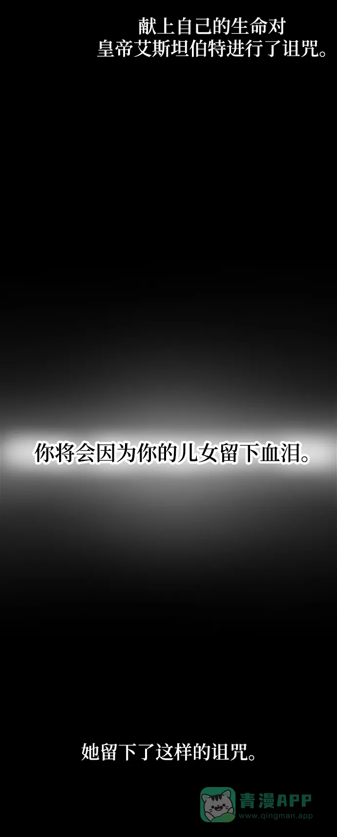 《废皇子的神秘情人》第59话 谁都有秘密（16） 第6页