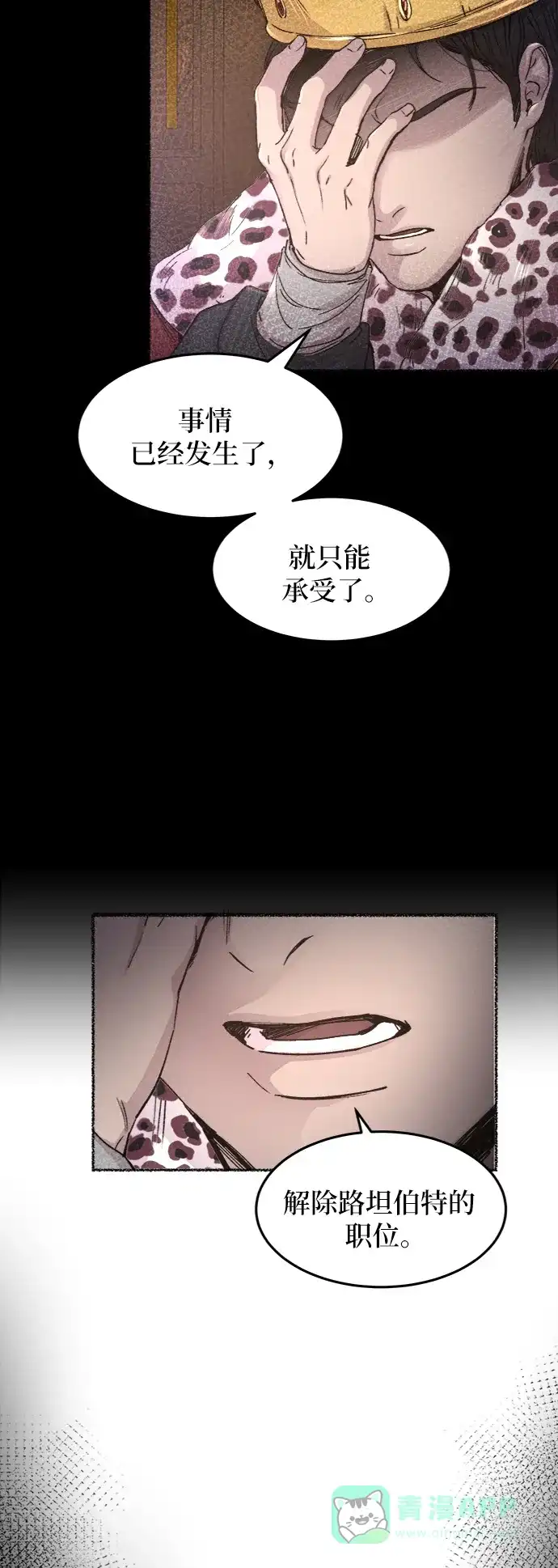 《废皇子的神秘情人》第59话 谁都有秘密（16） 第23页