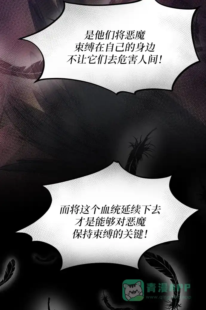 《废皇子的神秘情人》第59话 谁都有秘密（16） 第19页