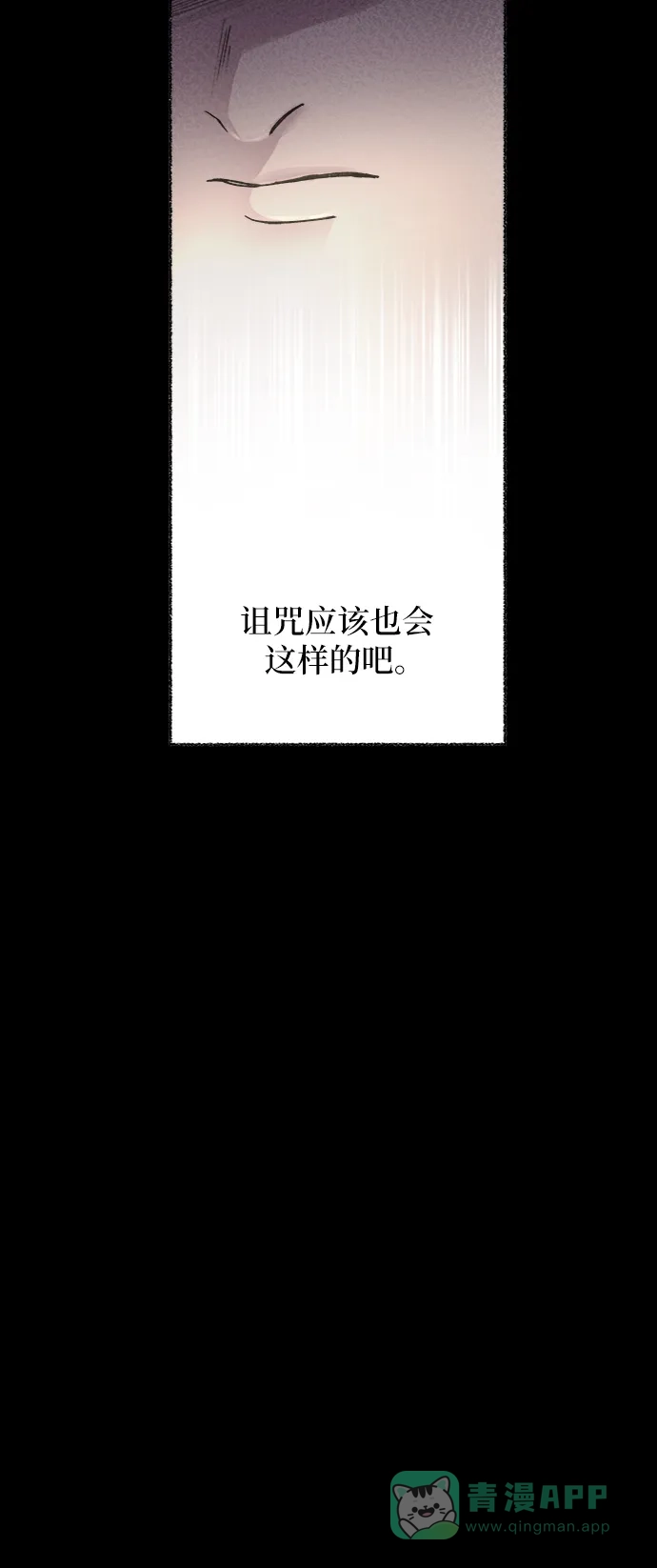 《废皇子的神秘情人》第59话 谁都有秘密（16） 第39页