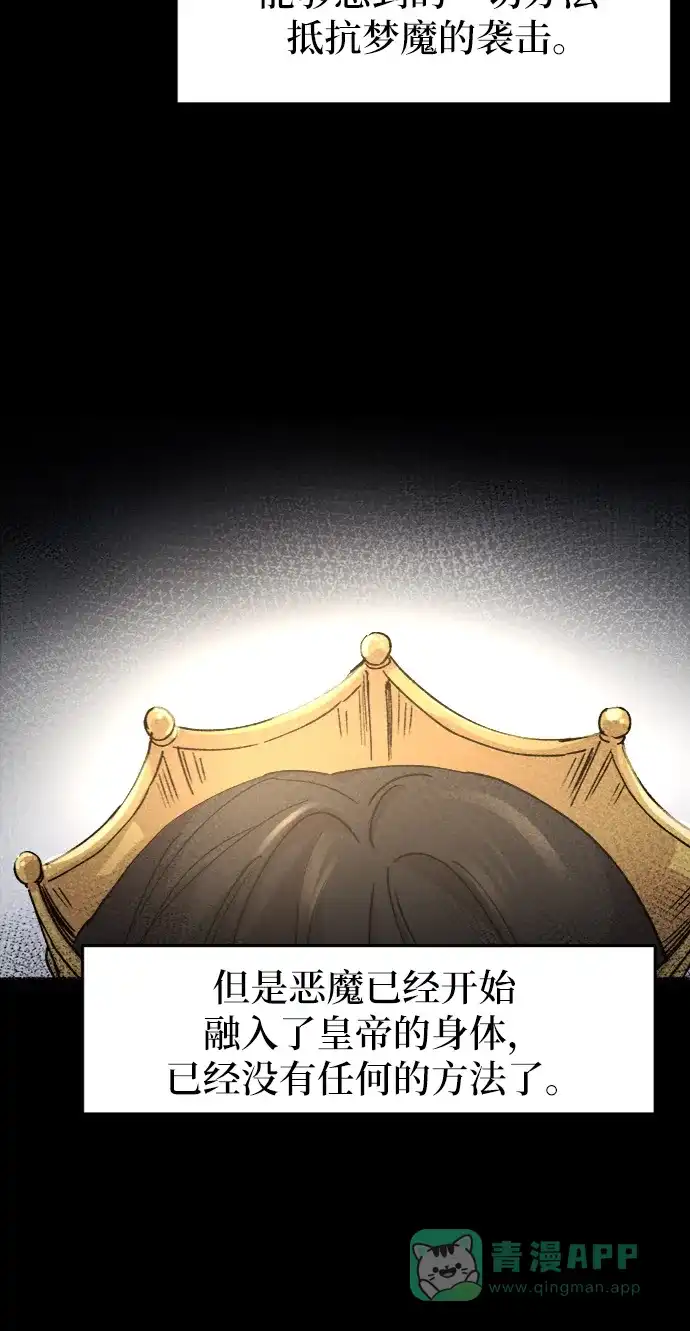 《废皇子的神秘情人》第59话 谁都有秘密（16） 第46页