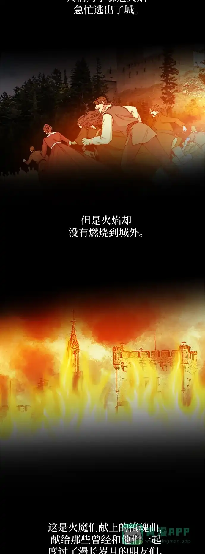 《废皇子的神秘情人》第59话 谁都有秘密（16） 第8页