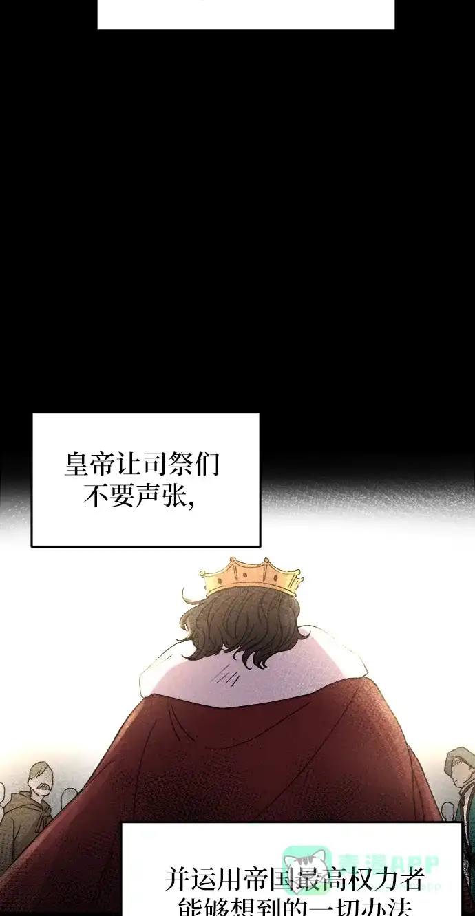 《废皇子的神秘情人》第59话 谁都有秘密（16） 第45页