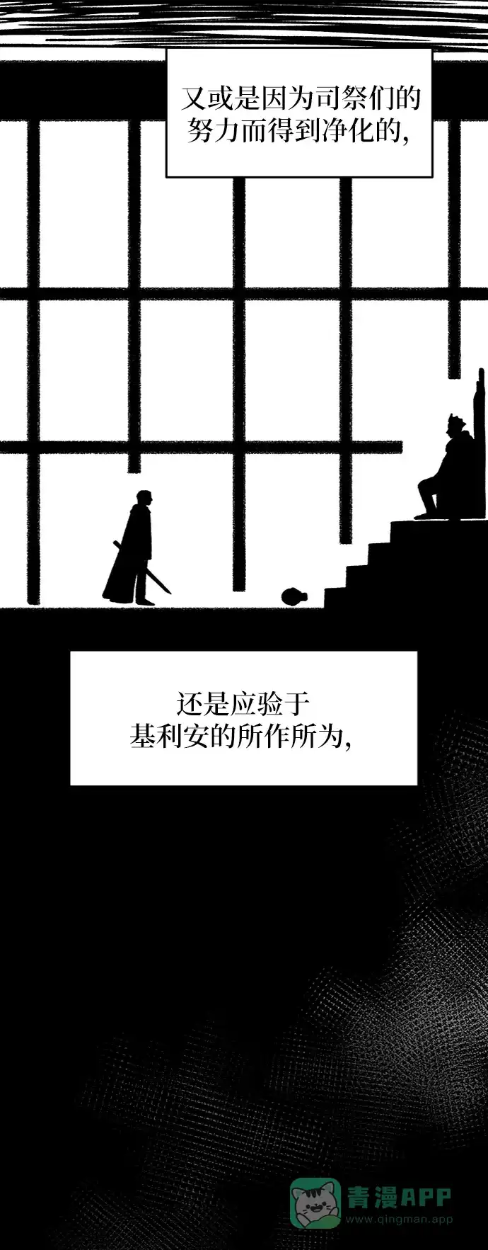 《废皇子的神秘情人》第59话 谁都有秘密（16） 第60页