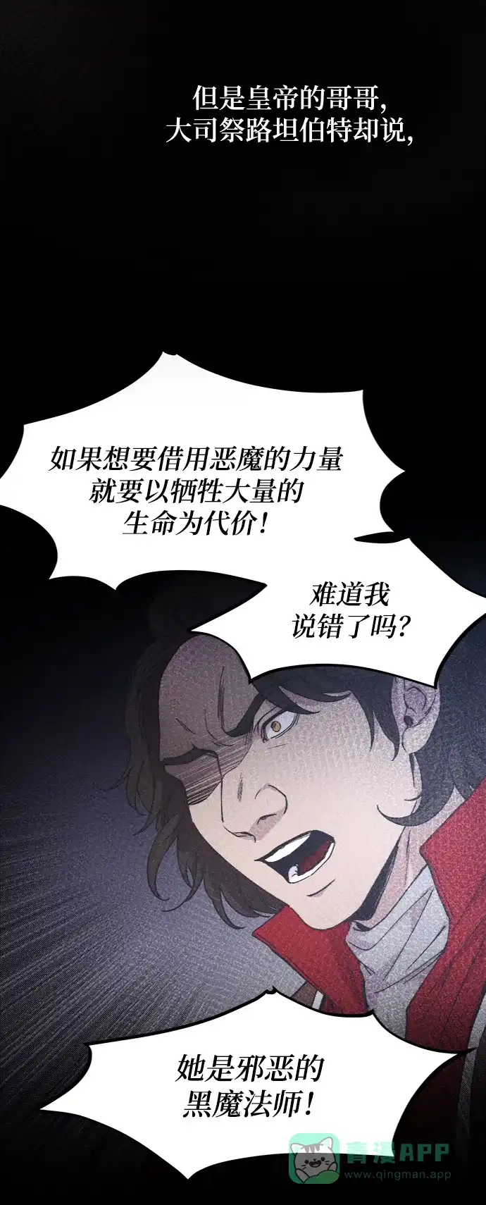 《废皇子的神秘情人》第59话 谁都有秘密（16） 第3页