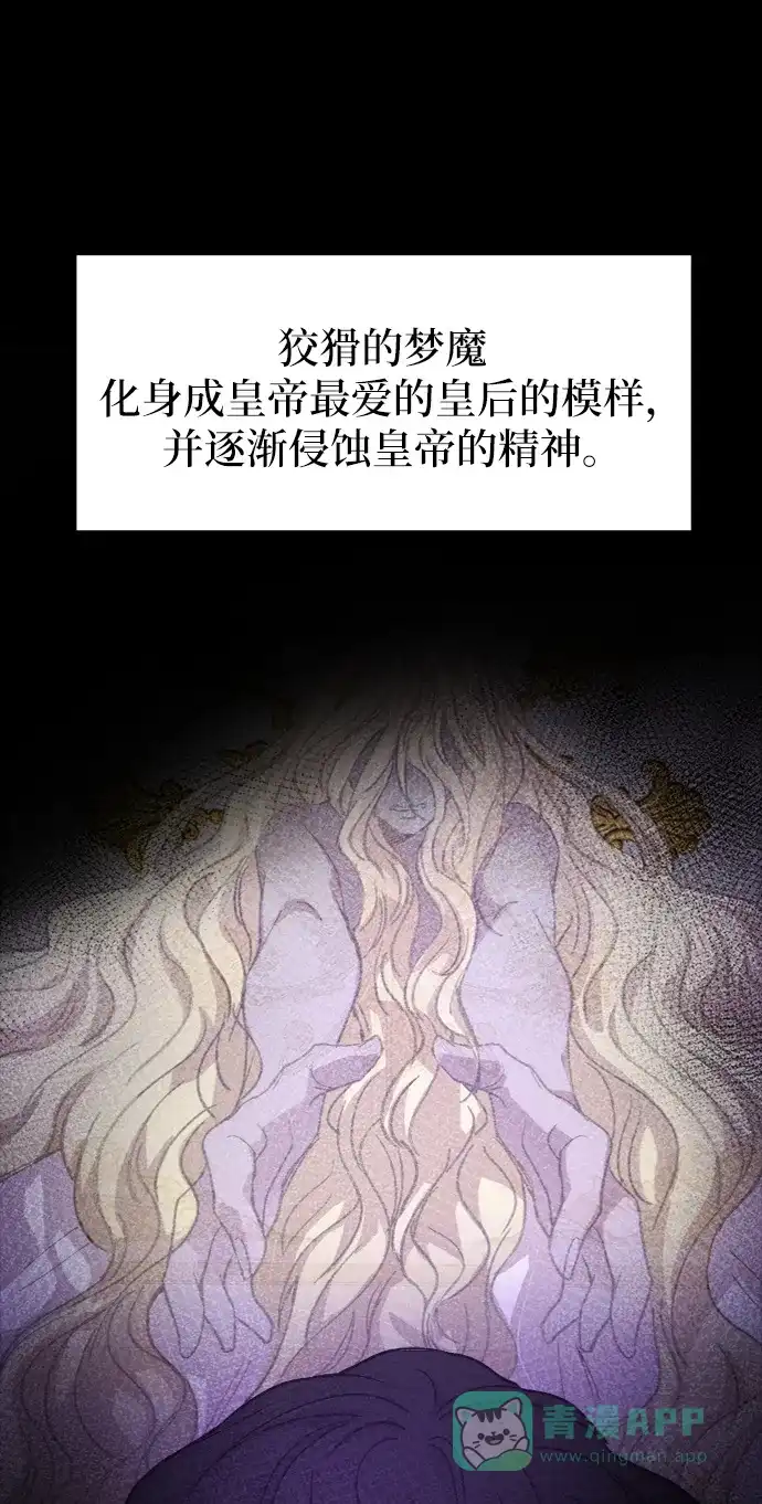 《废皇子的神秘情人》第59话 谁都有秘密（16） 第47页