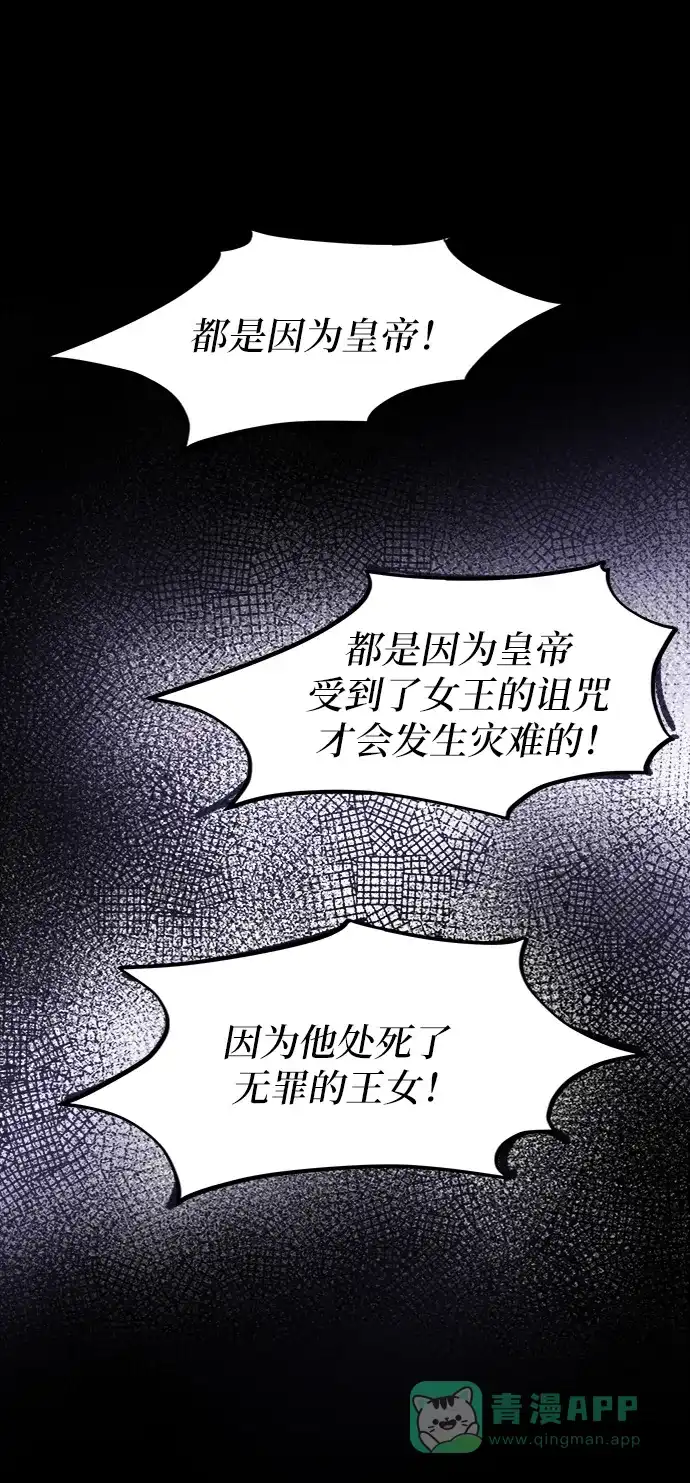 《废皇子的神秘情人》第59话 谁都有秘密（16） 第27页