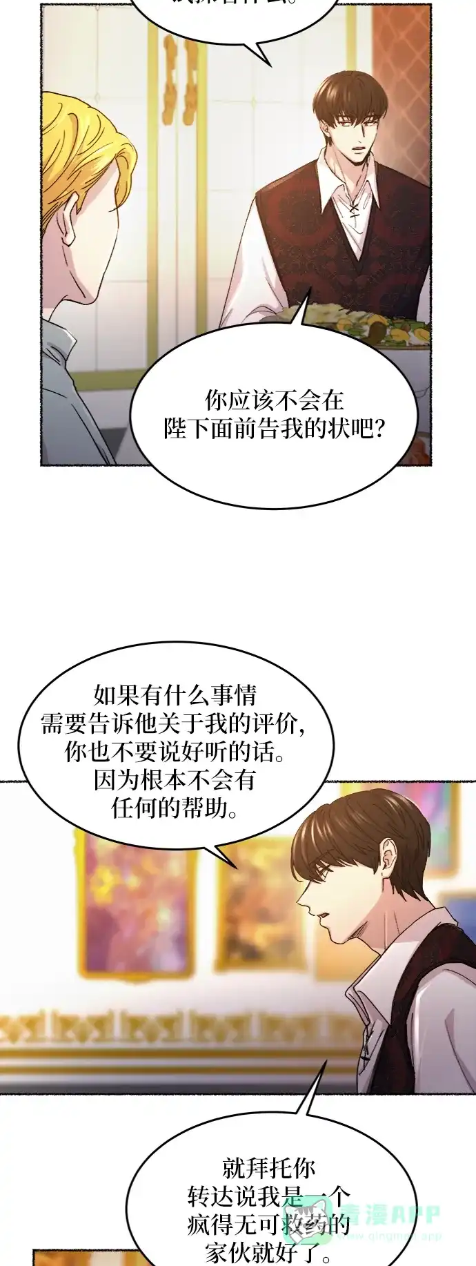 《废皇子的神秘情人》第59话 谁都有秘密（16） 第14页