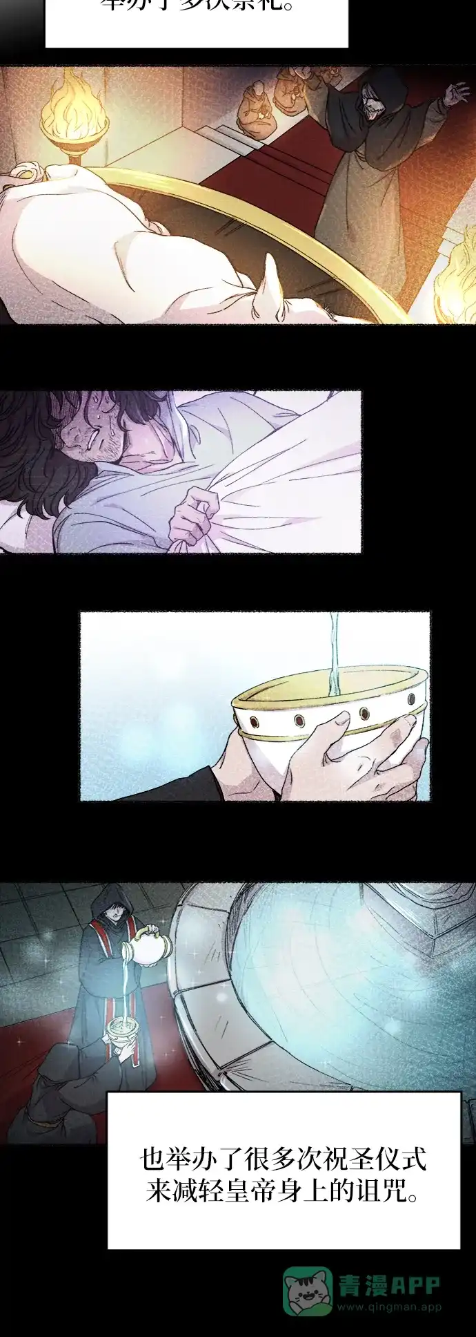 《废皇子的神秘情人》第59话 谁都有秘密（16） 第56页