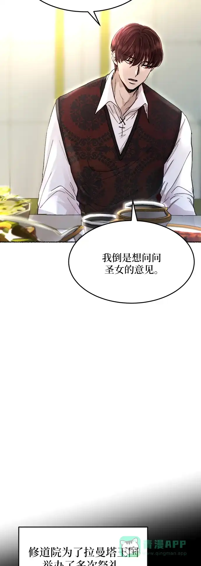 《废皇子的神秘情人》第59话 谁都有秘密（16） 第55页