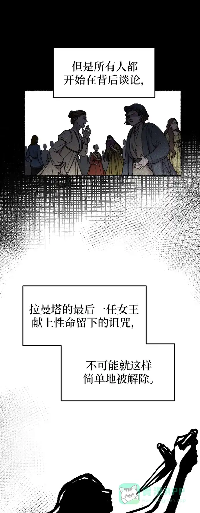 《废皇子的神秘情人》第59话 谁都有秘密（16） 第57页