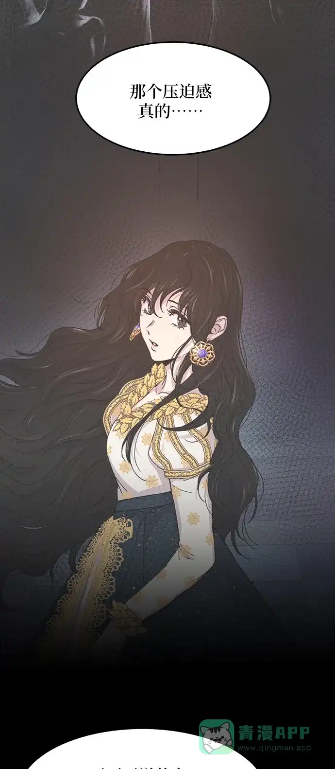 《废皇子的神秘情人》第59话 谁都有秘密（16） 第33页