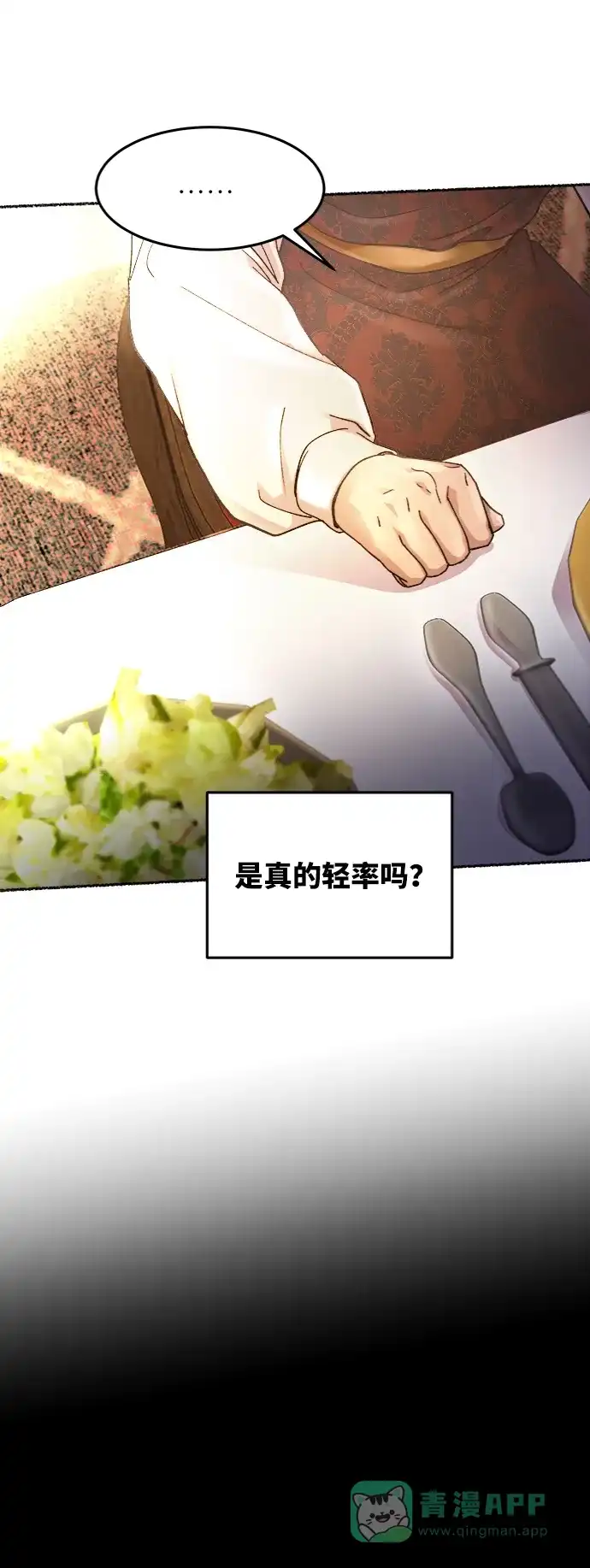 《废皇子的神秘情人》第59话 谁都有秘密（16） 第16页