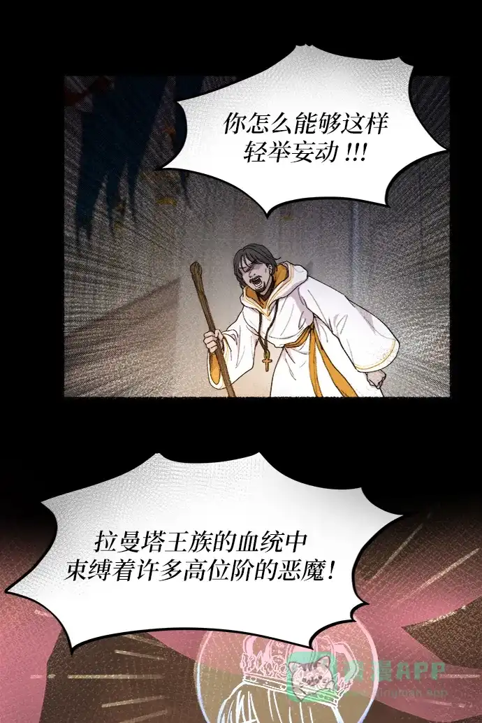 《废皇子的神秘情人》第59话 谁都有秘密（16） 第17页