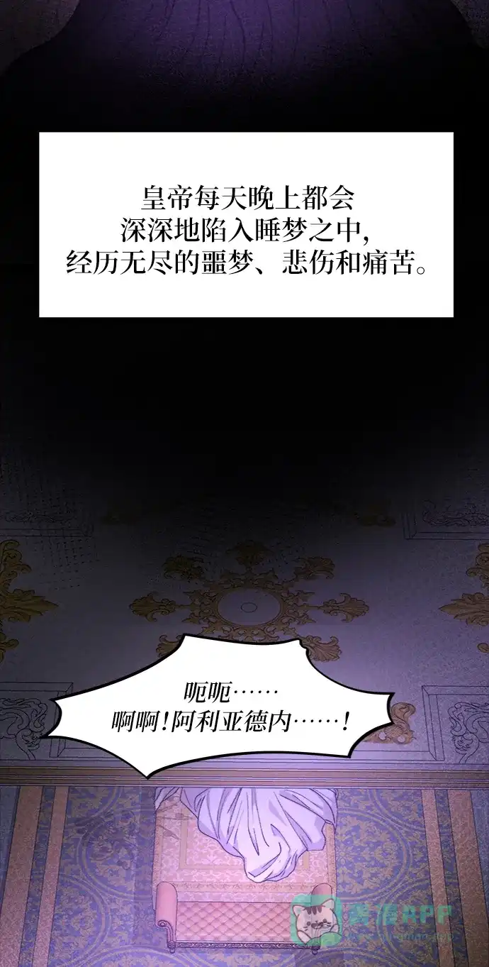 《废皇子的神秘情人》第59话 谁都有秘密（16） 第48页