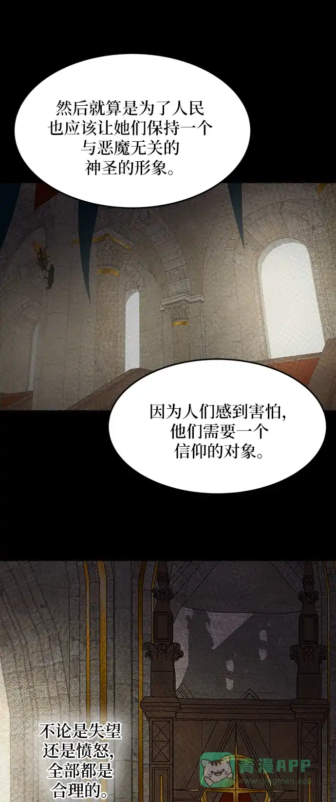 《废皇子的神秘情人》第59话 谁都有秘密（16） 第37页