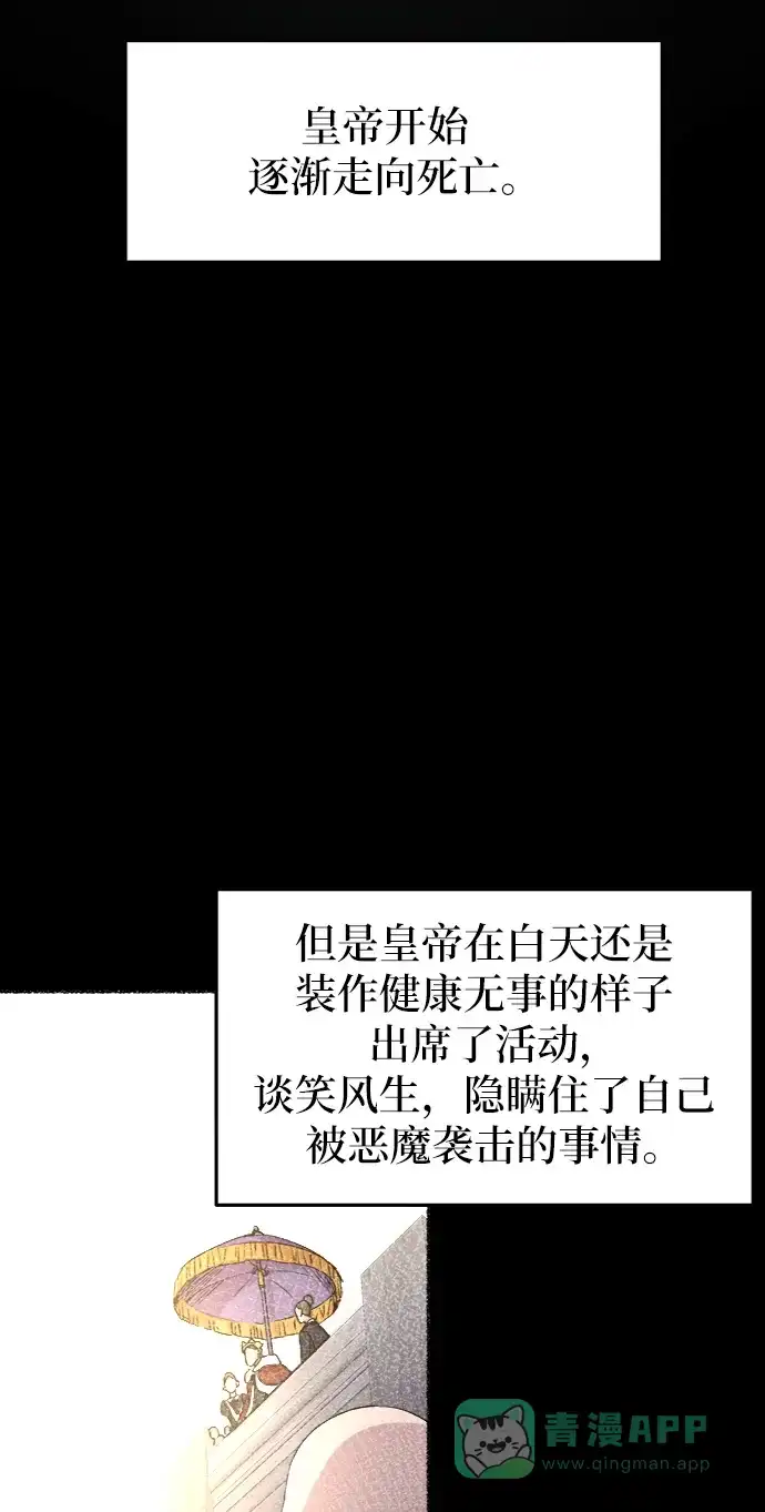 《废皇子的神秘情人》第59话 谁都有秘密（16） 第50页