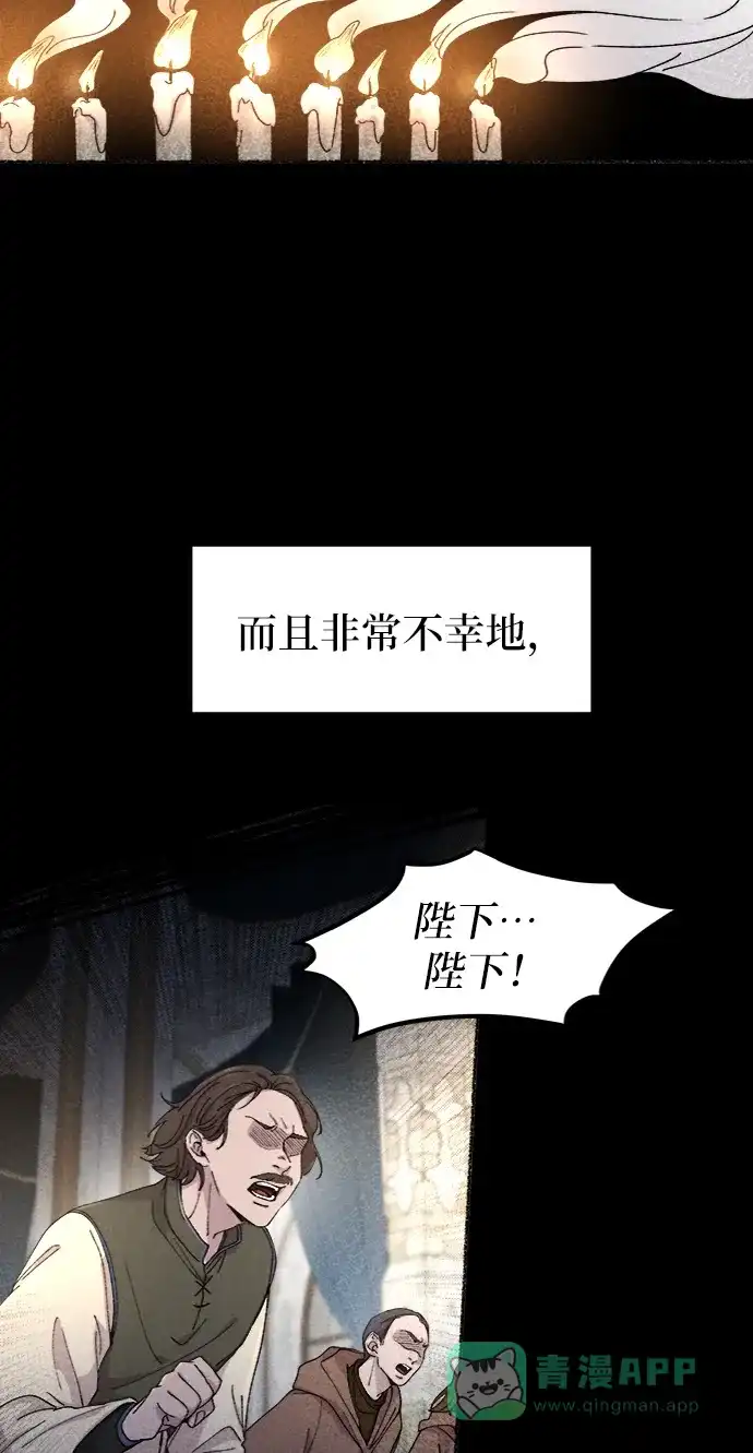 《废皇子的神秘情人》第59话 谁都有秘密（16） 第43页