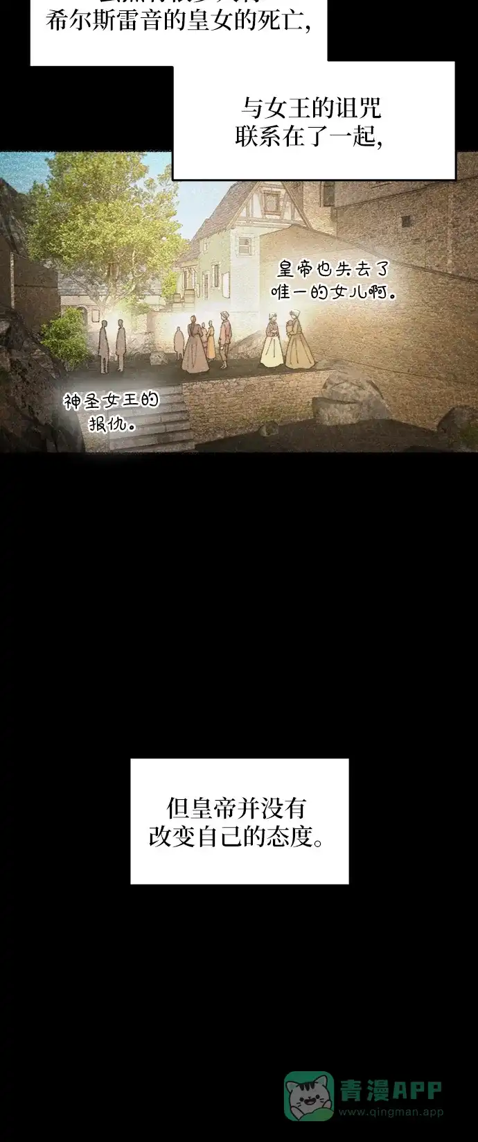 《废皇子的神秘情人》第59话 谁都有秘密（16） 第41页