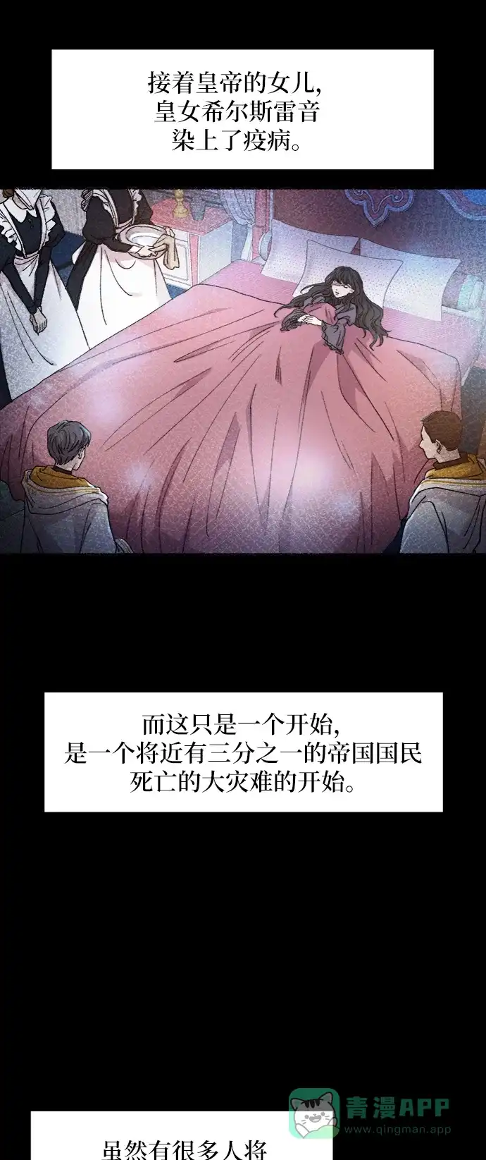 《废皇子的神秘情人》第59话 谁都有秘密（16） 第40页
